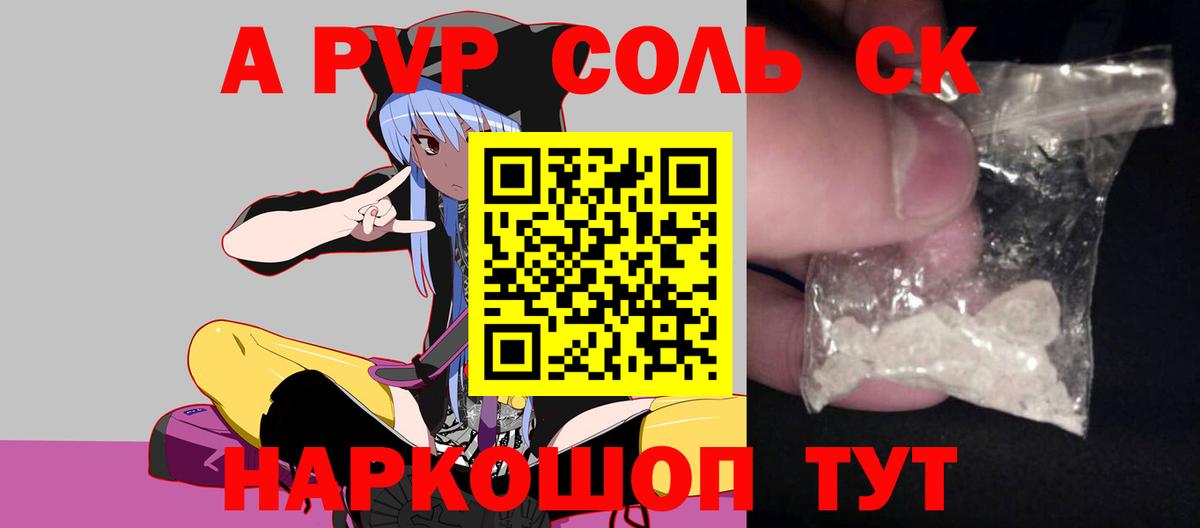 Alpha-PVP Соль Ступино