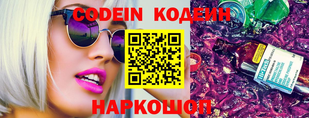 Codein Purple Drank Ступино