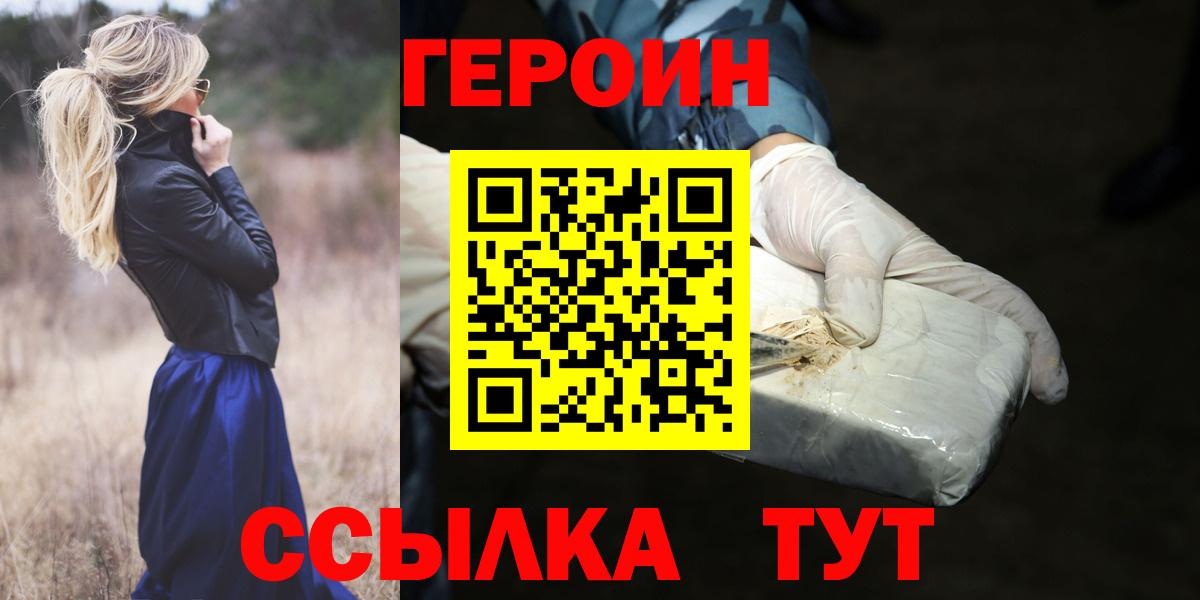 Героин хмурый  Вход с VPN  Ступино 