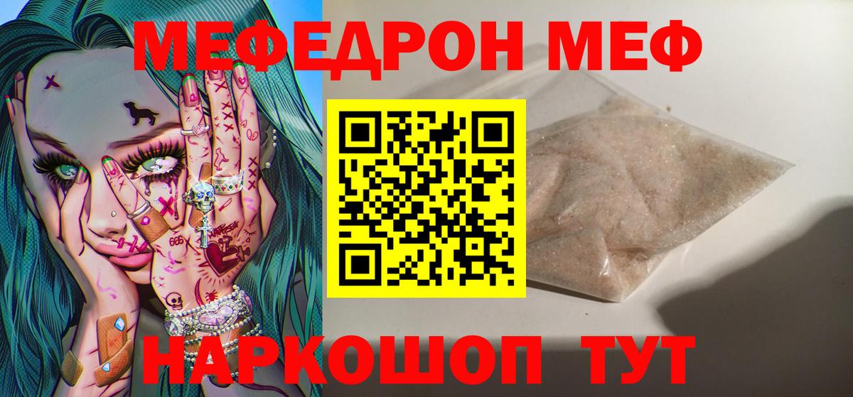 МЕФ кристаллы Ступино