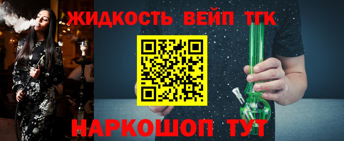 ТГК жижа Ступино